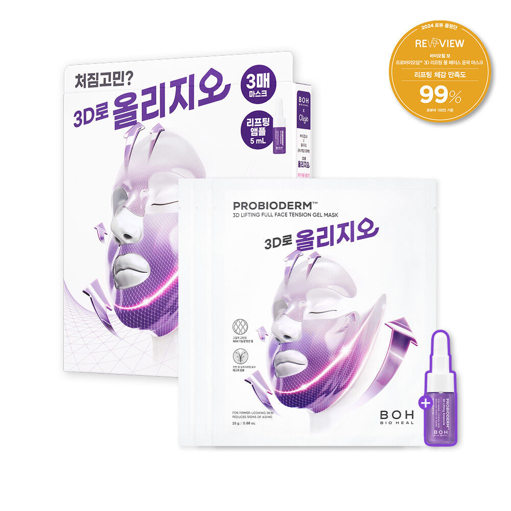 韓國 BOH Probioderm 3D 提升全臉張力凝膠面膜 3片裝 (+5ml 精華)【OY131】