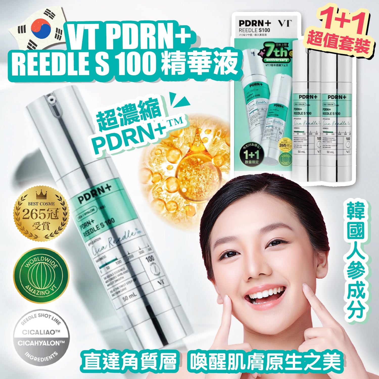 日本直送 VT PDRN+ REEDLE S 100 精華液1+1 超值套裝【SM527】