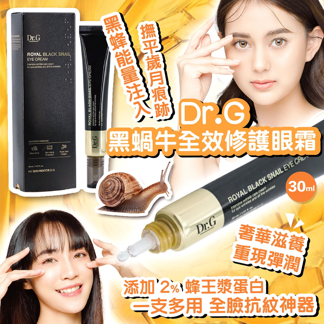 Dr.G 黑蝸牛全效修護眼霜 30ml【SM462】