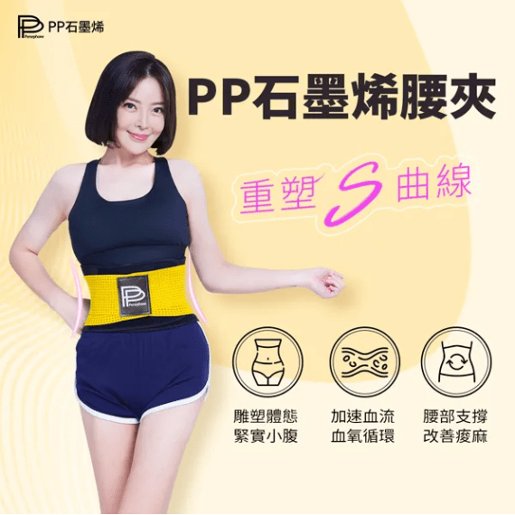 PP 石墨烯腰夾 - STT Mall HK 靚太網購 -- M/L