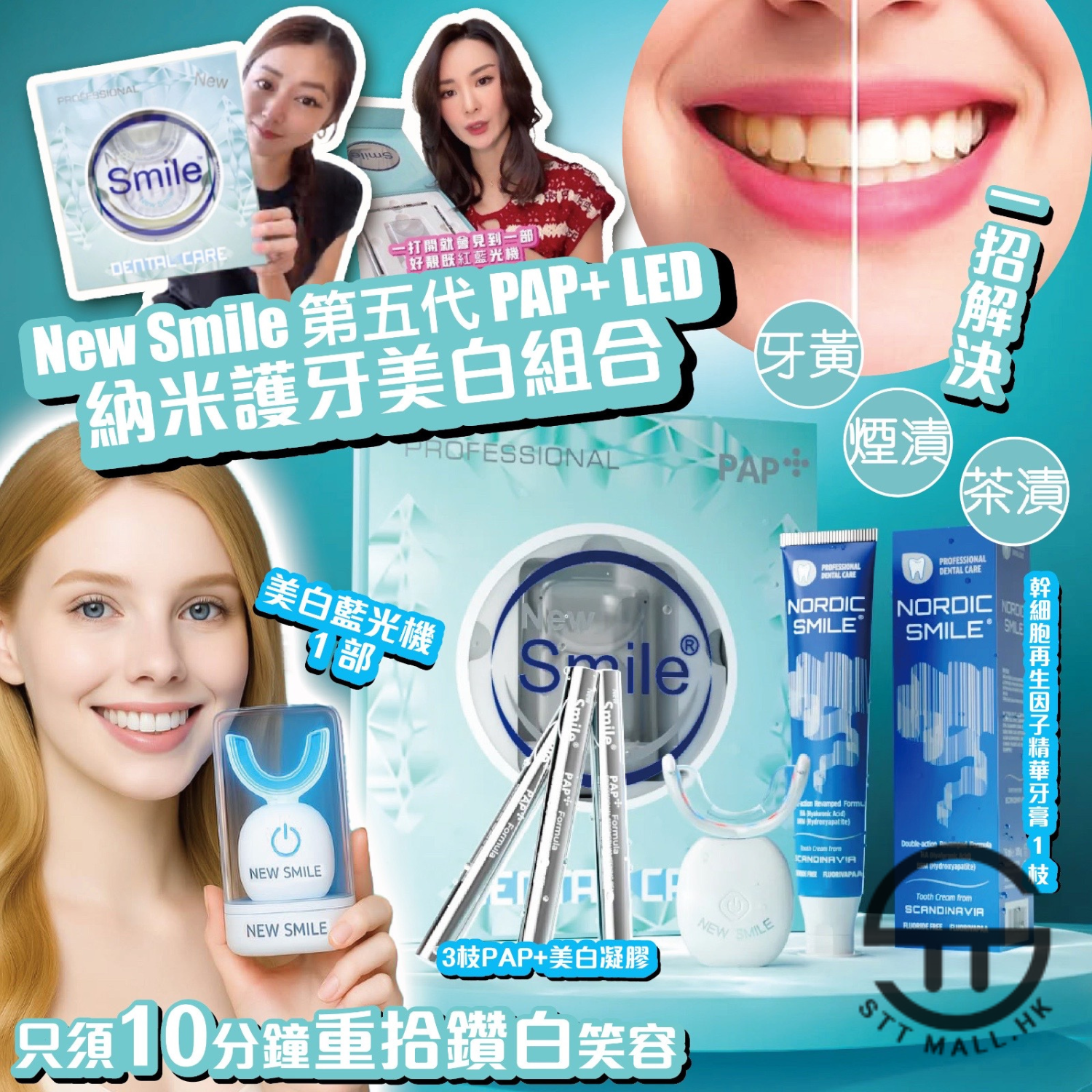 New Smile 第五代美白牙齒機 (內含New Smile 益生菌牙膏)【SM609】