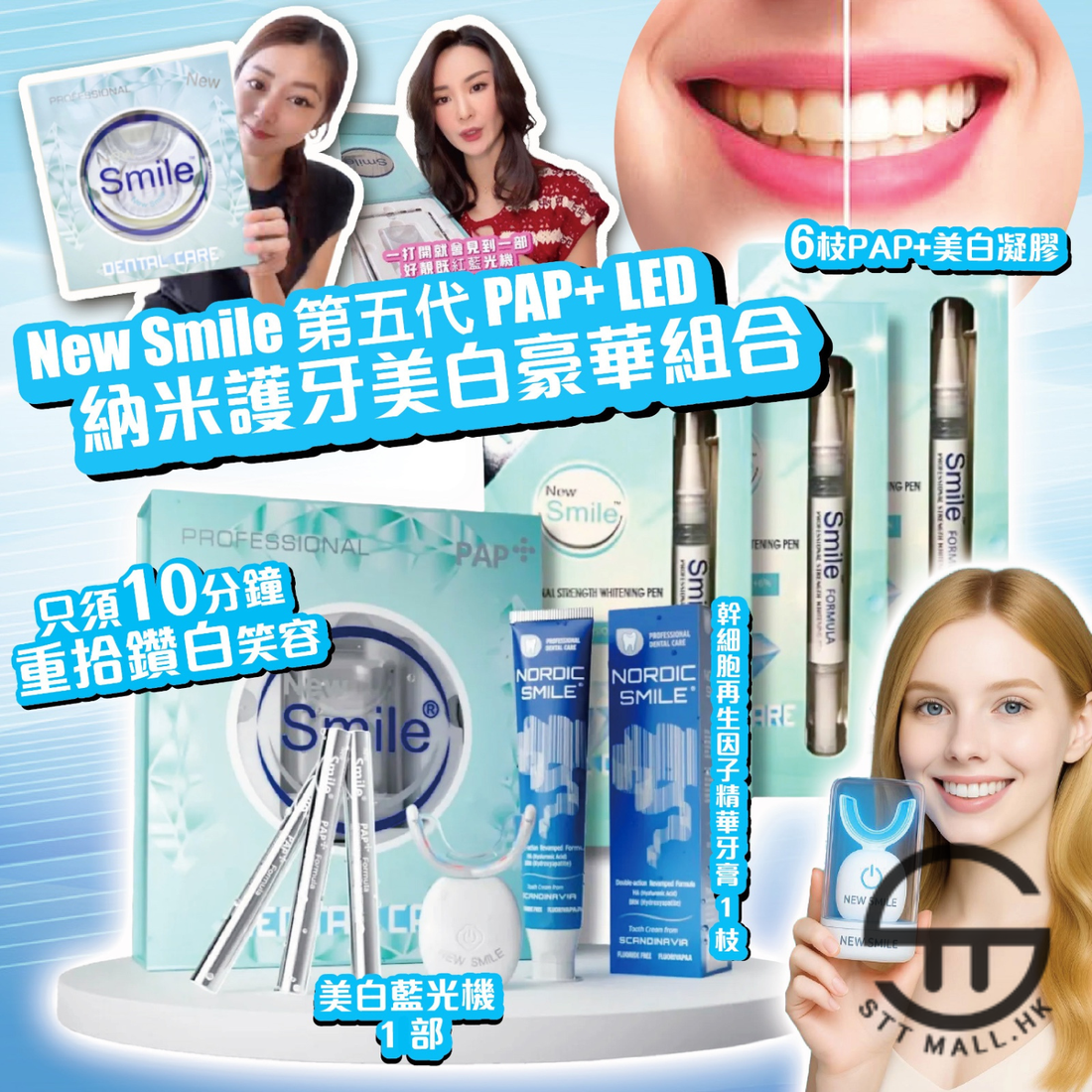 New Smile 第五代美白牙齒機【SM610】