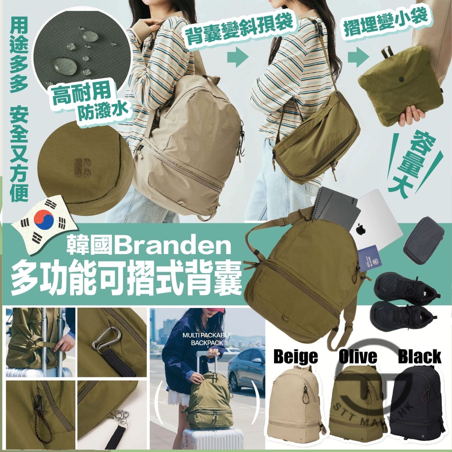 韓國 Branden 多功能可摺式背囊【SM681】