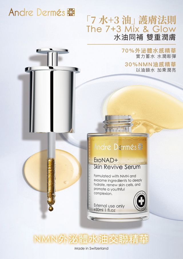 Andre Dermes NMN外泌體水油交聯精華 30ml【SM230】
