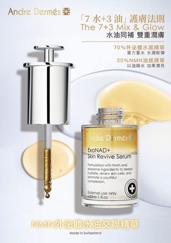 Andre Dermes NMN外泌體水油交聯精華 30ml【SM230】