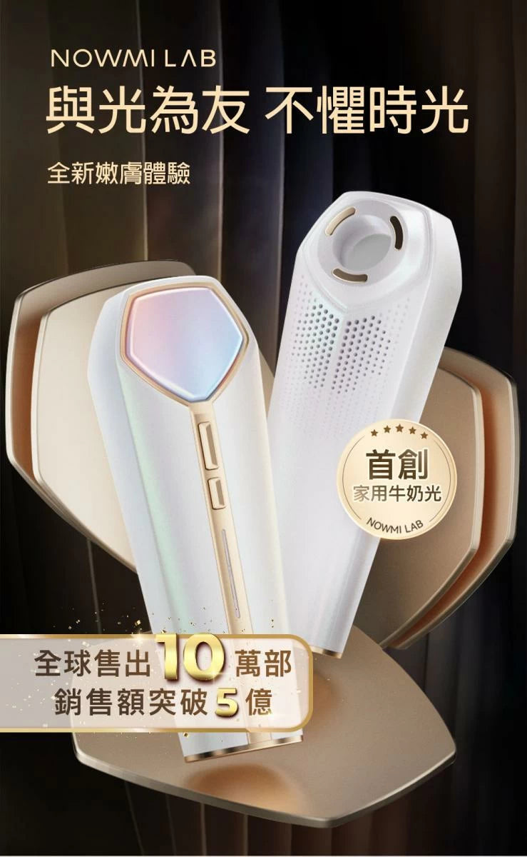 NowMi Lab PIR 牛奶光嫩膚儀 PRO【SM815】