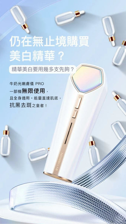 NowMi Lab PIR 牛奶光嫩膚儀 PRO【SM288】