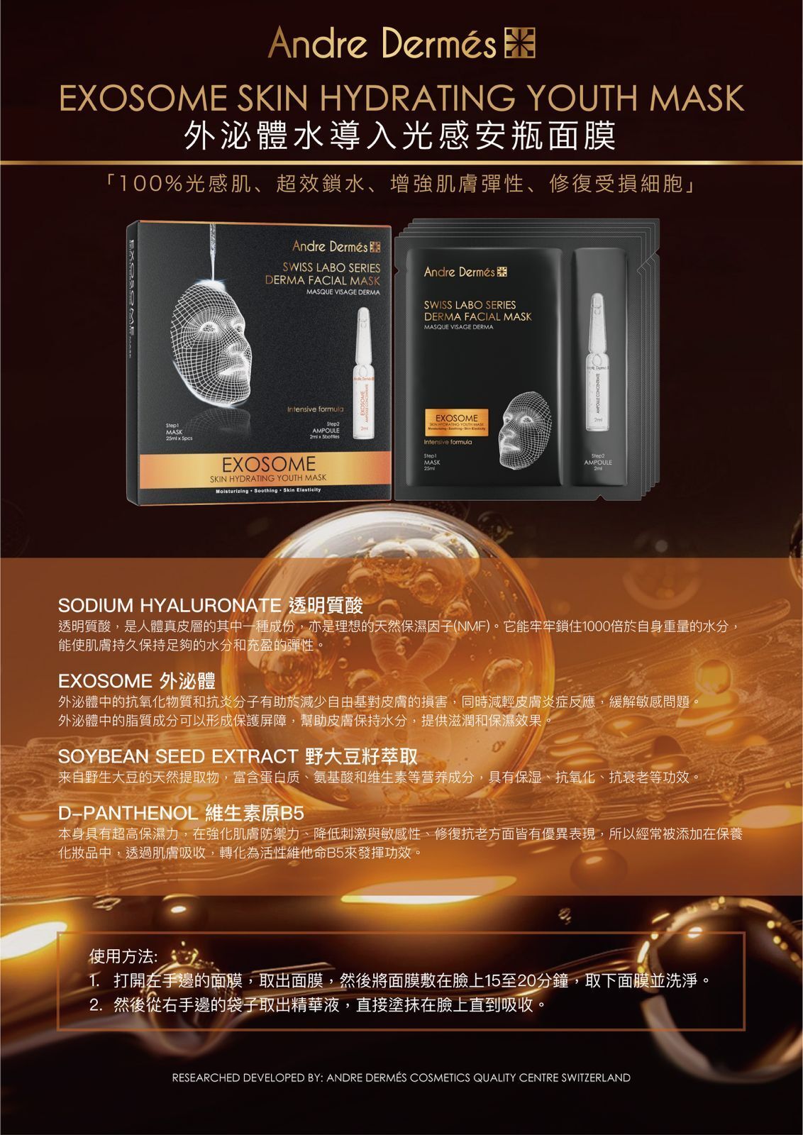 Andre Dermes 外泌體水導入光感安瓶面膜【SM974】