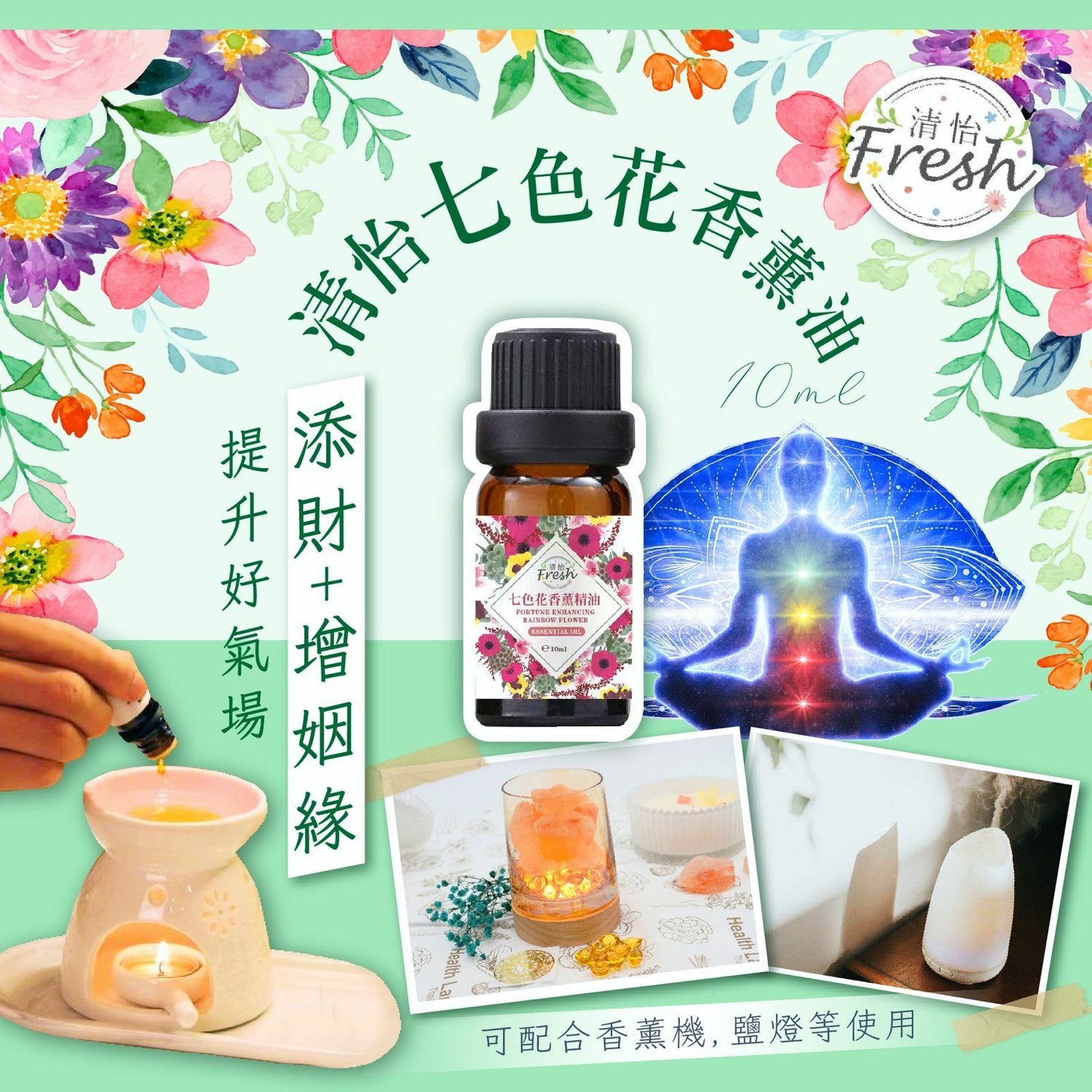 台灣製 清怡七色花香薰精油 10ml【SA003】