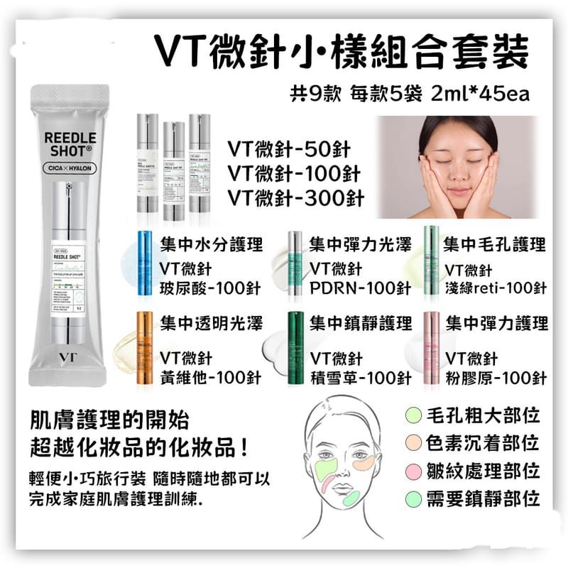 【現貨】VT 微針精華宇宙大禮包【KH001】