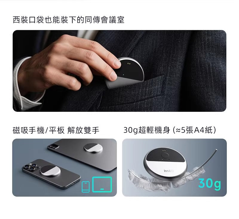 InnAIO 激輕量磁吸翻譯機【SE406】