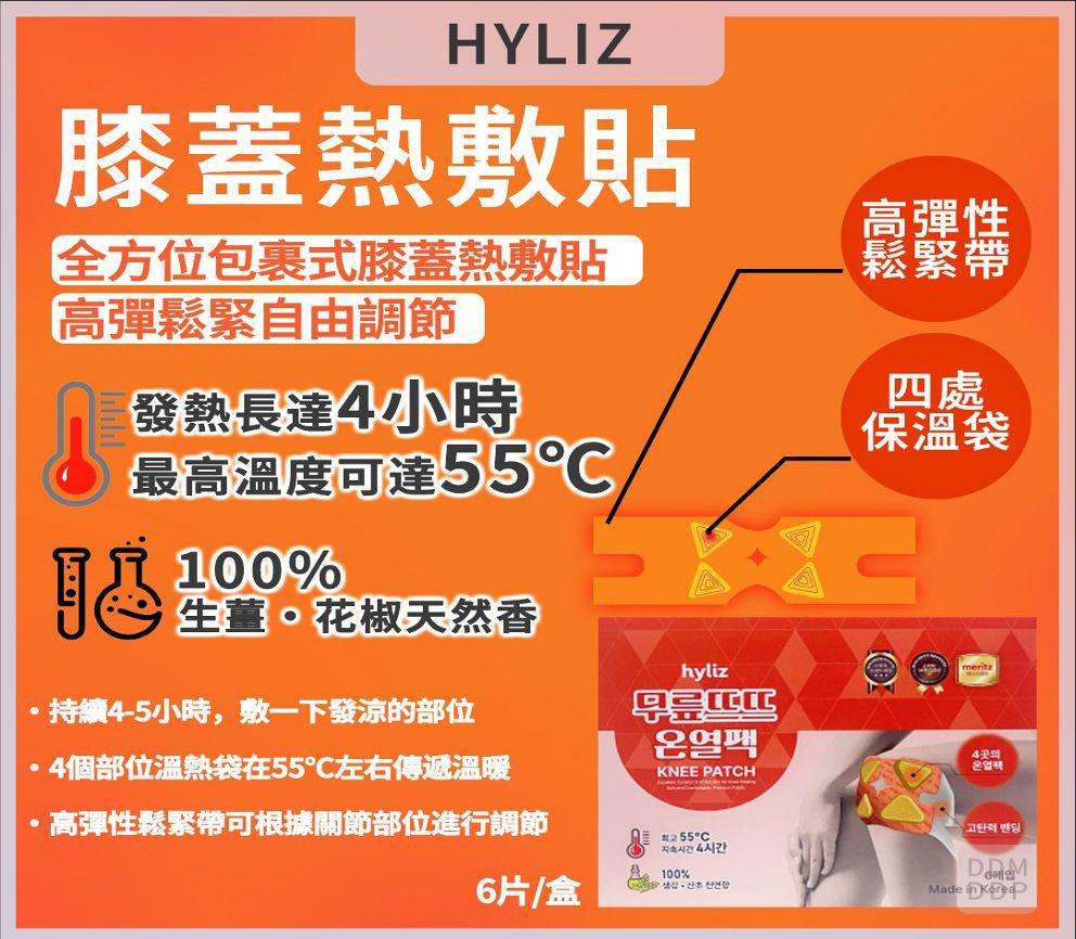 HYLIZ 膝蓋熱敷貼 一盒6片*2