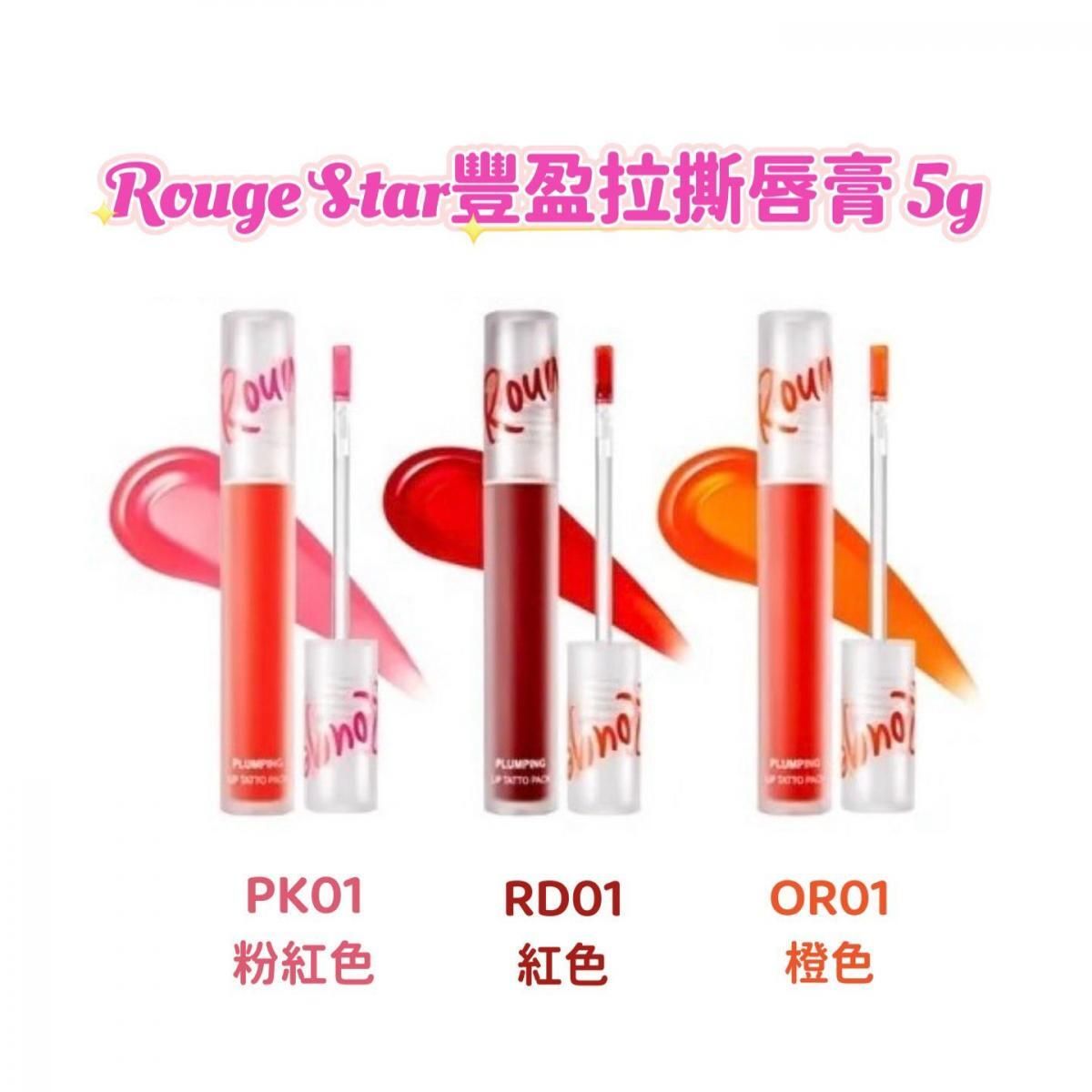 Maxclinic RougeStar 豐盈拉撕唇膏