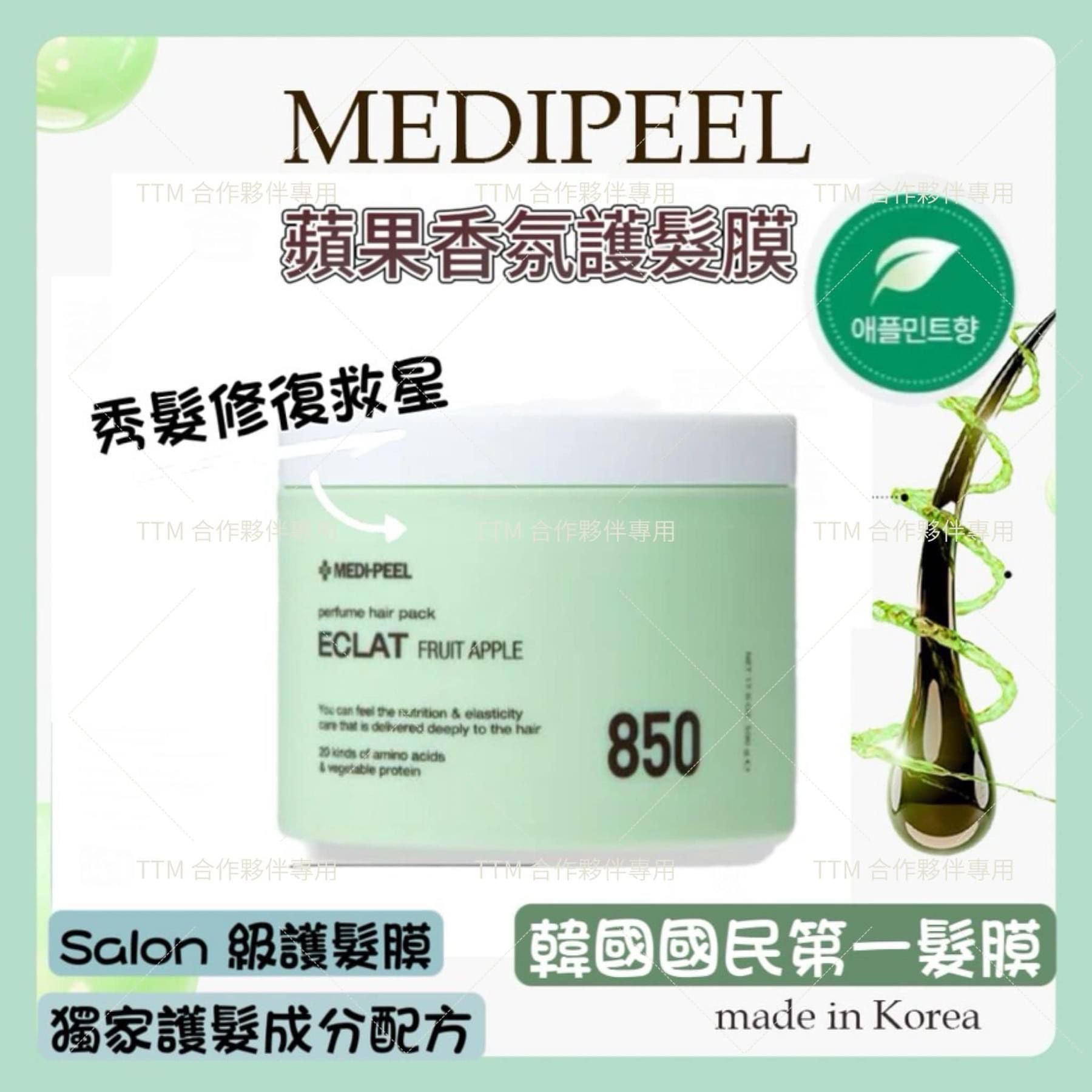 韓國 MEDIPEEL 蘋果香氛洗髮➕護髮➕國民髮膜 500g