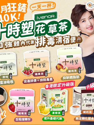 十時塑 花草茶 10包/盒【PP055】