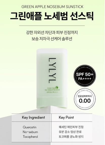 韓國 LYLYL 無感乾爽防曬棒【KX091】