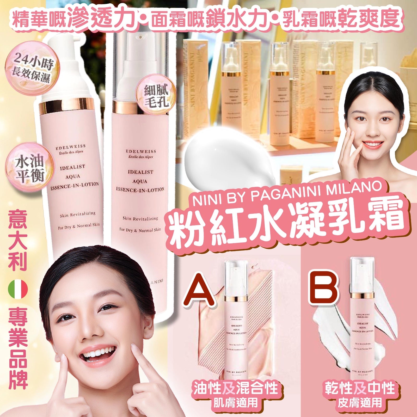 Nini by paganini milano 粉紅水凝乳霜【SS063】