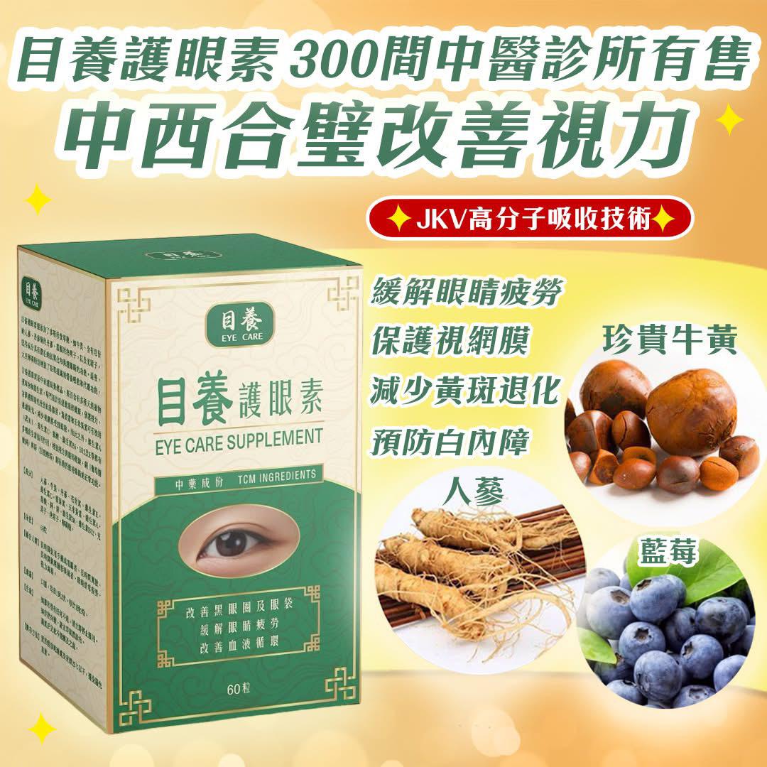 目養護眼素【SA202】