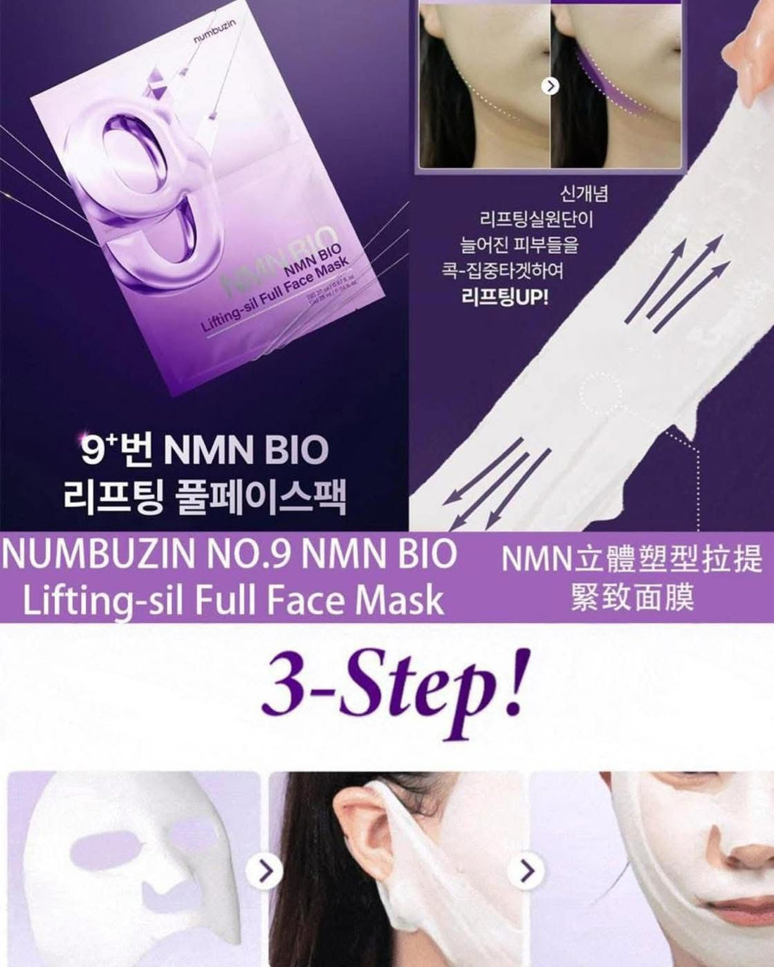 韓國 NUMBUZIN NAD+ 9號提拉緊致全效面膜1盒4片【KX106】