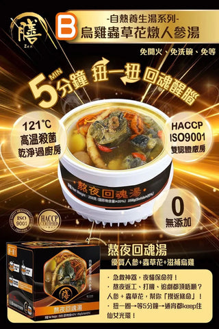 膳 自熱養生湯系列【SM216】