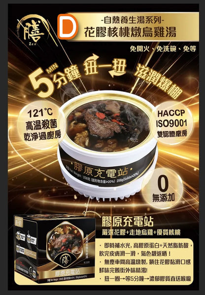 膳 自熱養生湯系列 單件【SM216-1】