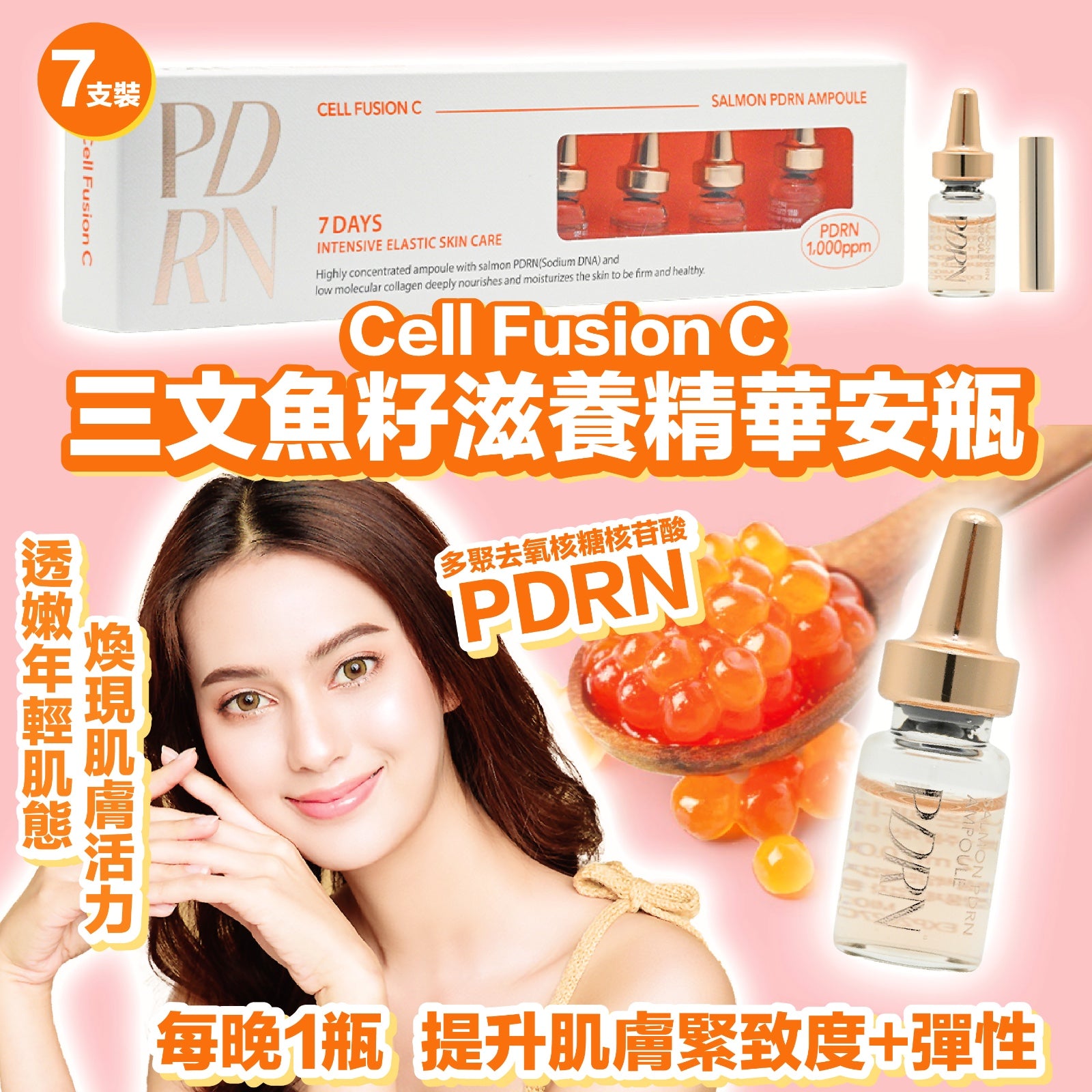 【現貨】CELL FUSION C 三文魚籽滋養精華安瓶(7支)【SS442】