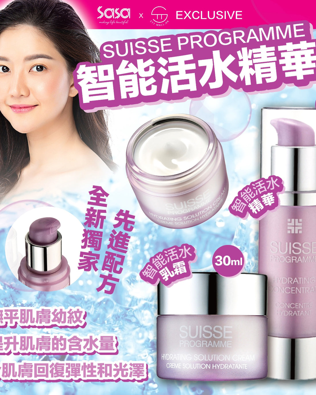 SUISSE PROGRAMME 智能活水精華 30ml+智能活水乳霜 30ml【SS425】