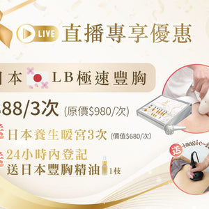 【直播7月18日】Body Spa