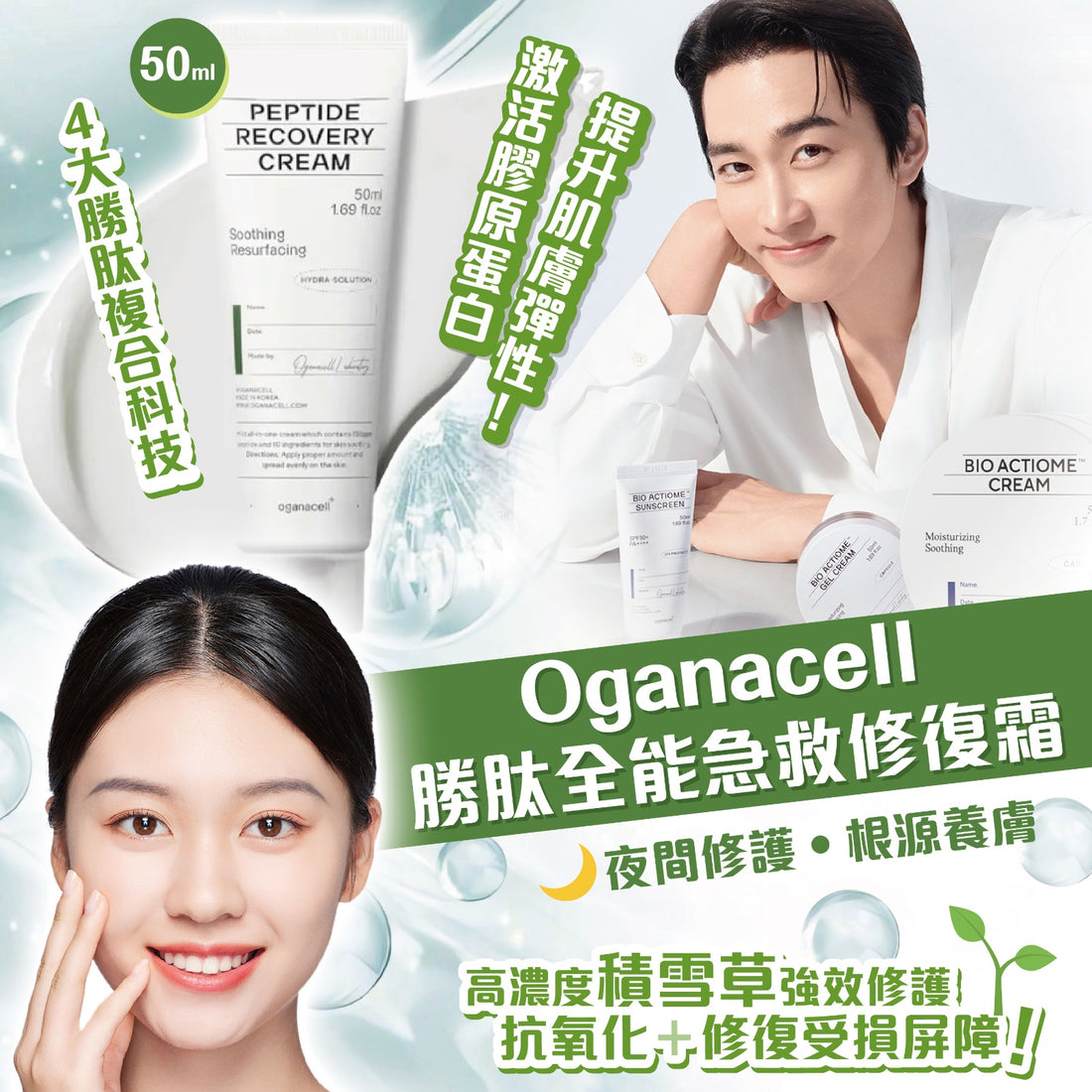 韓國 Oganacell 全能急救修复霜 50ml【SM384】