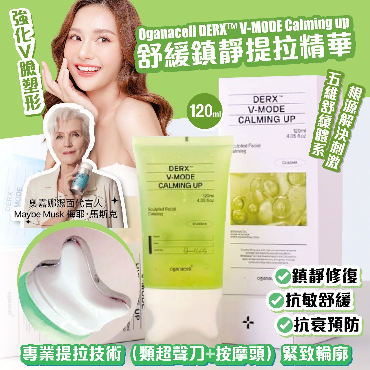 韓國 Oganacell Ganacell Derx™ V-Mode Calming Up 120ml【SM391】