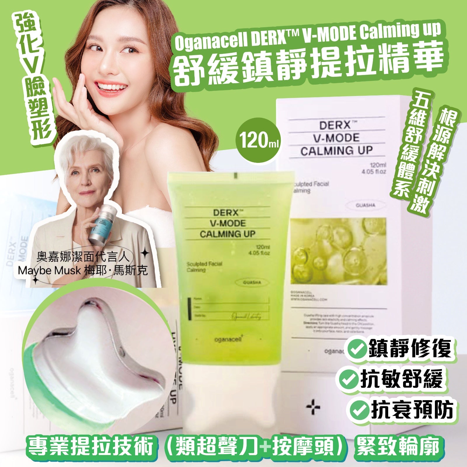 韓國 Oganacell Ganacell Derx™ V-Mode Calming Up 120ml【SM391】