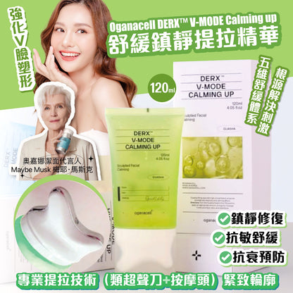 韓國 Oganacell Ganacell Derx™ V-Mode Calming Up 120ml【SM391】
