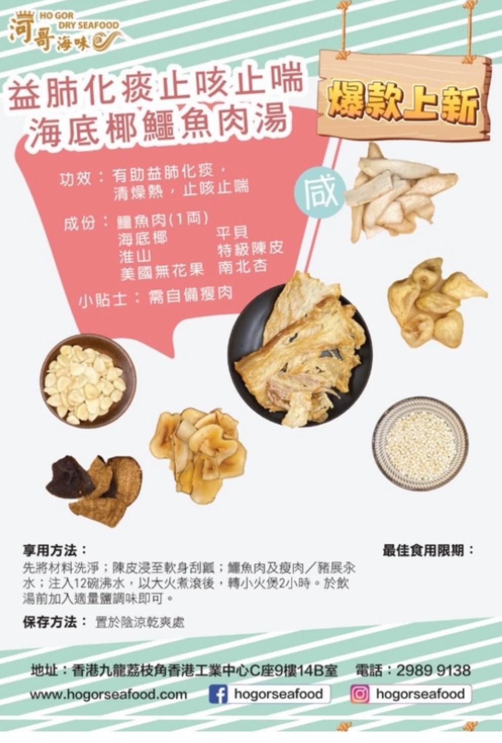 益肺化痰止咳海底鱷魚肉湯（一套三包）特選寧夏枸杞(300g)【SE010】