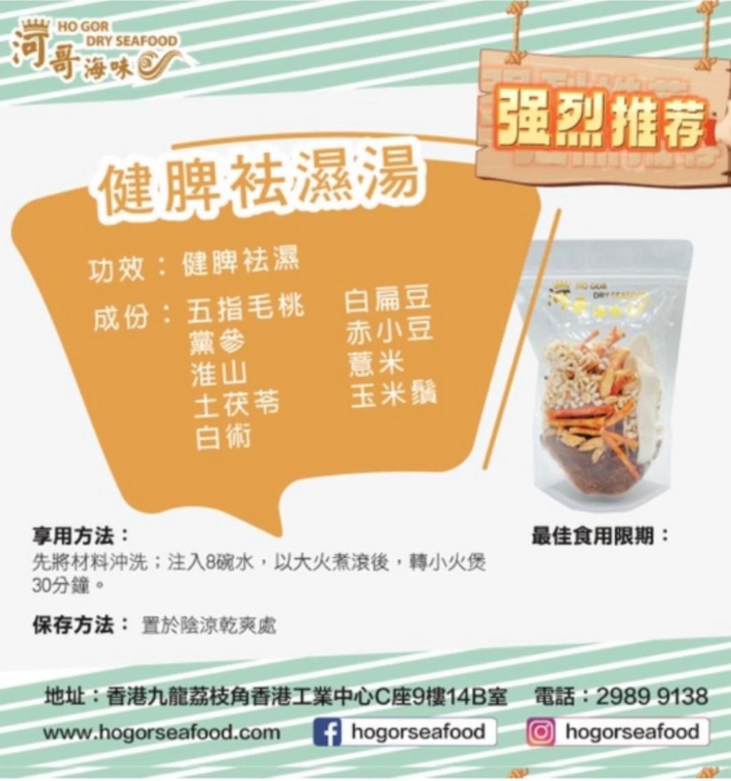健脾袪濕湯（一套三包）特選寧夏枸杞(300g)每袋 (8兩)(200g)【SE009】