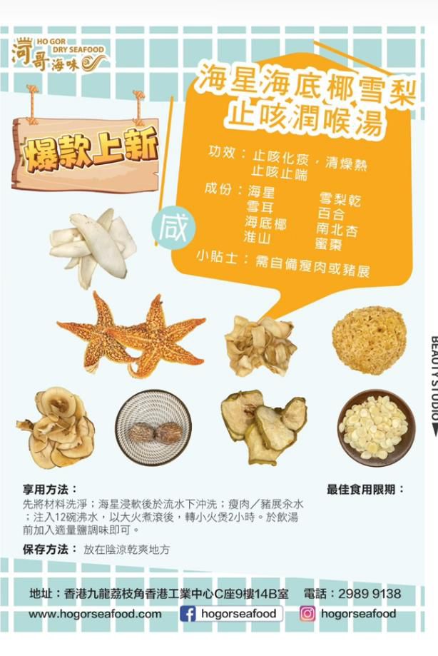 海星底椰雪梨止咳潤喉湯（一套三包）+送一包蟲草花(200g)【SE008】