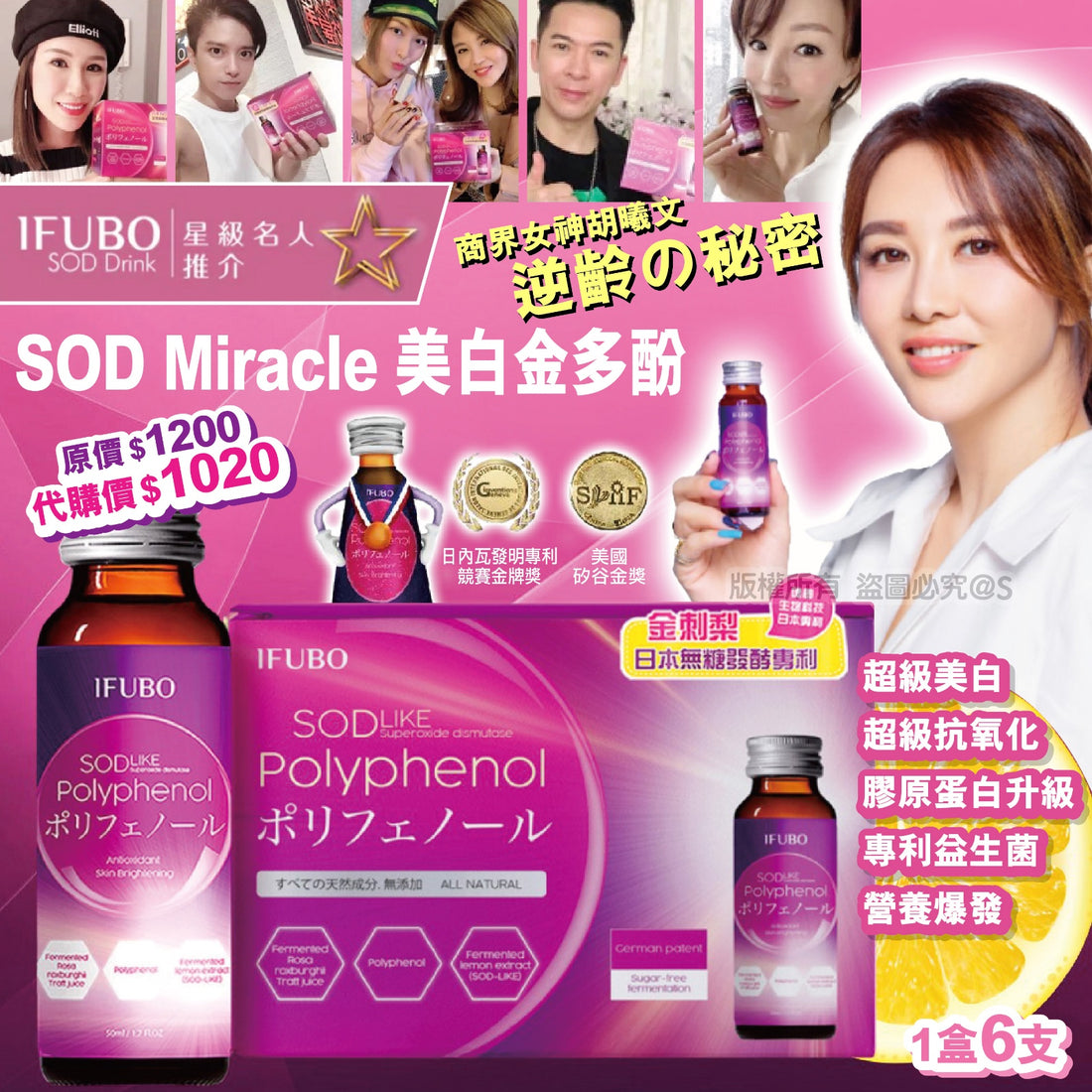 IFUBO SOD Miracle 美白金多酚 (1盒6支）【SS056】
