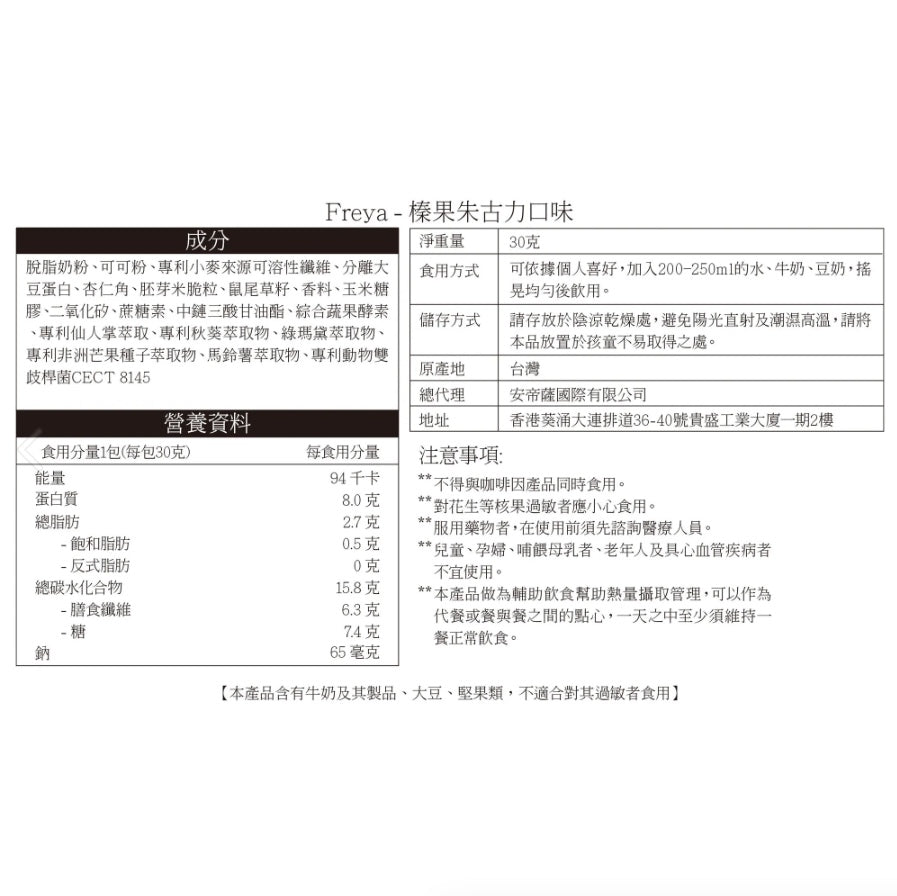 Freya 榛果朱古力味代餐30g x 14包【SM077】