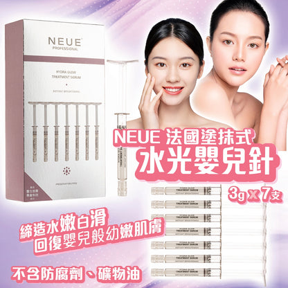 Neue 法國塗抹式水光嬰兒針2.0 3g x 7支 (一套兩盒)【SM042】
