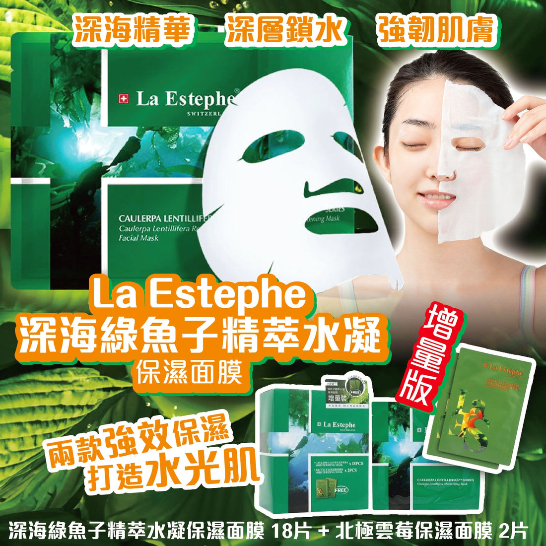 La Estephe (增量版)綠魚子精萃水凝保濕面膜 20片【SM038】