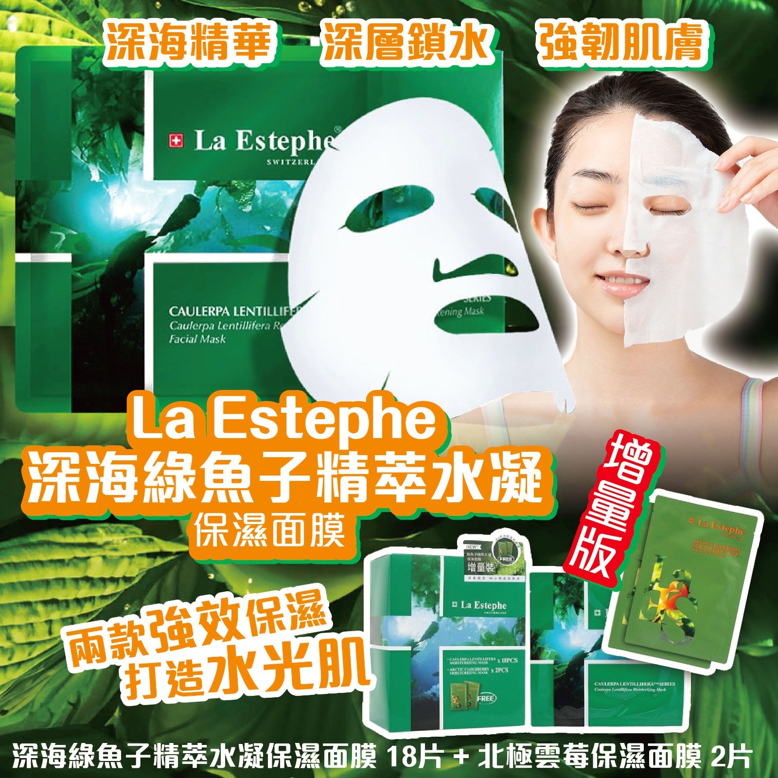 La Estephe (增量版)綠魚子精萃水凝保濕面膜 20片【SM038】