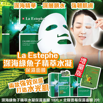 La Estephe (增量版)綠魚子精萃水凝保濕面膜 20片【SM038】