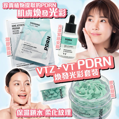 VT PDRN凝膠面膜 4 片+R5 PDRN 光澤緊緻安瓶 30ml+PDRN膠囊凝霜100 50ml【SM067】