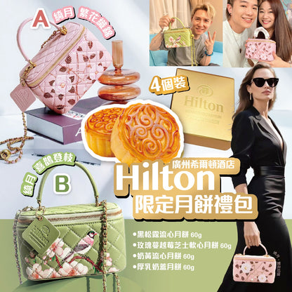 希爾頓酒店限定月餅禮盒 - 4個裝【SM079】