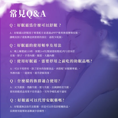 好眠精華霜【KX112】