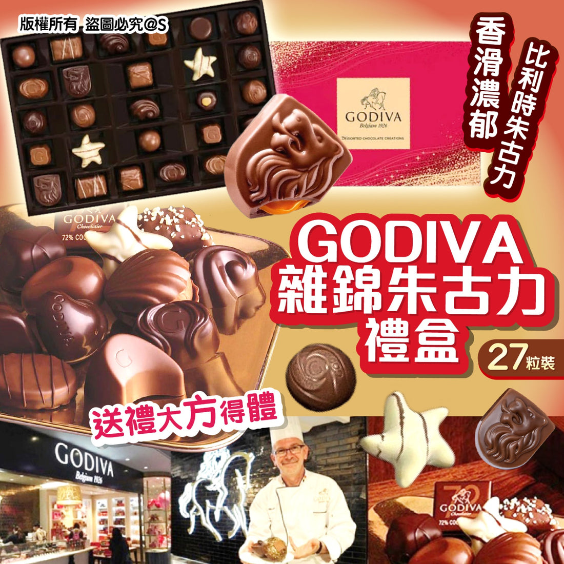 Godiva 雜錦朱古力禮盒