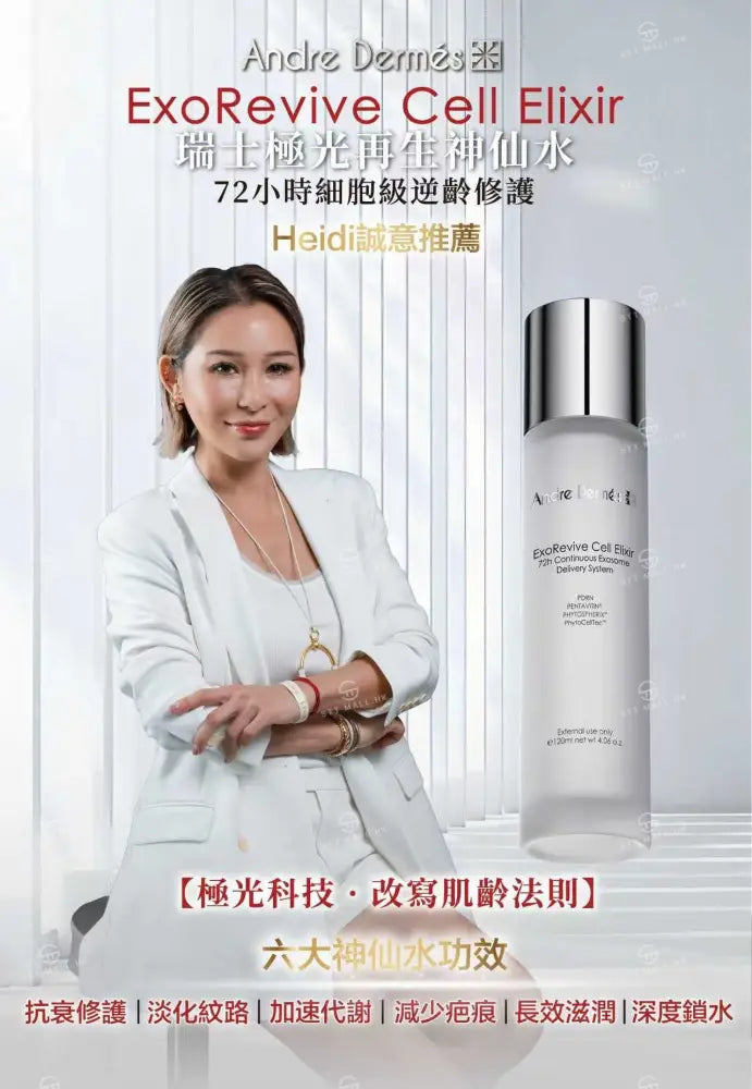 Andre Dermes 瑞士極光再生神仙水 120ml【SM219】 一般商品