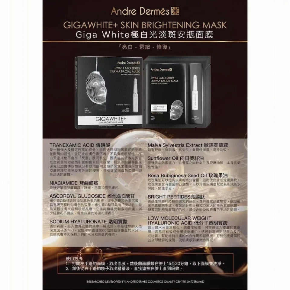 Andre Dermes Giga White 極白光淡斑安瓶面膜【SM975】