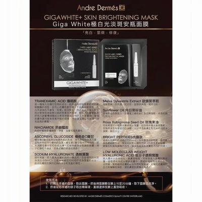 Andre Dermes Giga White 極白光淡斑安瓶面膜【SM975】