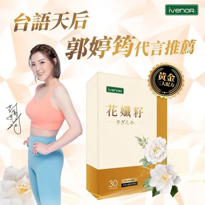 IVENOR 花孅籽 30粒