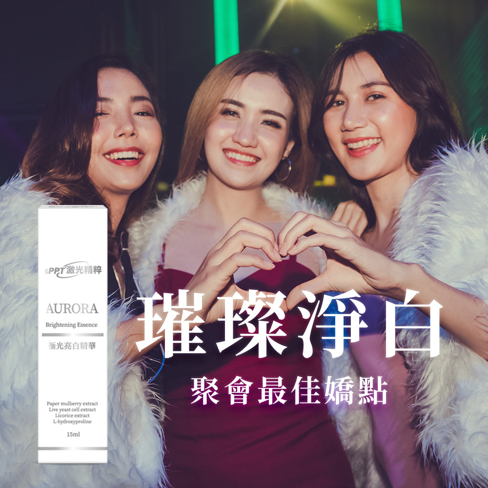sPPT®激光精粹極光亮白乳 15ml【KX159】